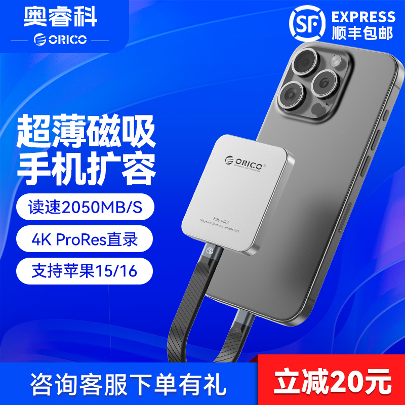 奥睿科磁吸移动固态硬盘PSSD 2050MB/s小巧磁吸手机电脑高速备份