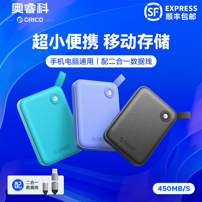 奥睿科移动固态硬盘适用于iphone