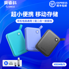 奥睿科移动固态硬盘手机外接笔记本电脑存储专用硬盘适用于iphone