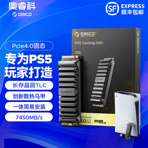 奥睿科散热马甲款固态硬盘