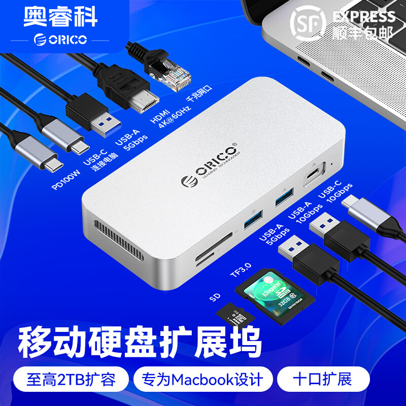 奥睿科移动固态硬盘拓展坞双用