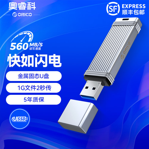 Orico移动固态U盘持续读写不掉速
