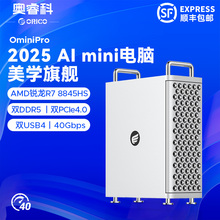 Orico奥睿科Omini Promini主机AI智能家用台式机便携电脑小机箱剪辑办公台式主机全套多媒体教学直播游戏专用