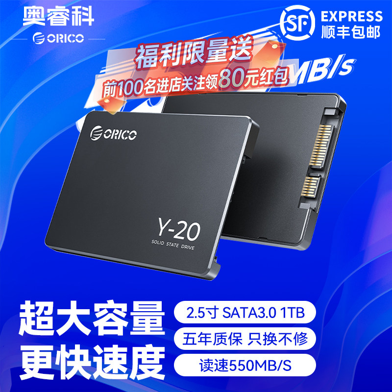 奥睿科ssd固态硬盘1t电脑硬盘sata接口128g台式机笔记本