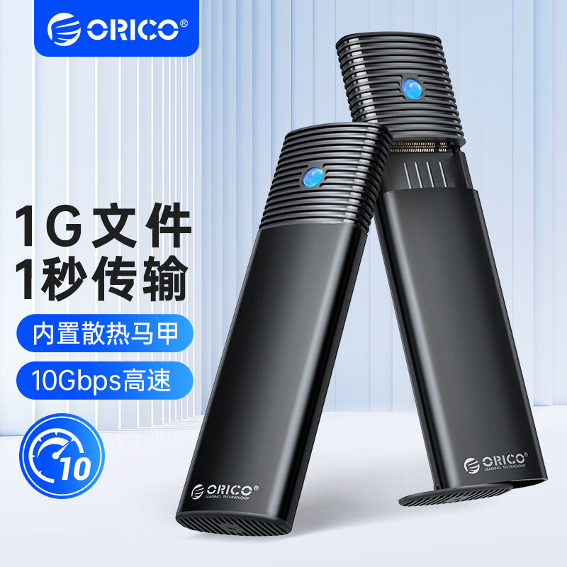 orico/奥睿科m2固态硬盘盒双协议