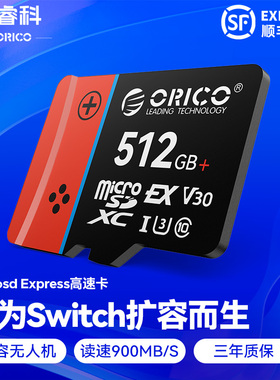 奥睿科TF闪存卡switch任天堂游戏高速存储内存卡Microsd Express