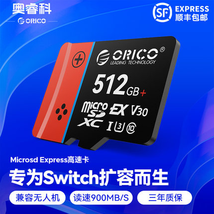 奥睿科TF闪存卡switch任天堂游戏高速存储内存卡Microsd Express