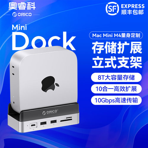 macminim4存储扩展支架拓展坞