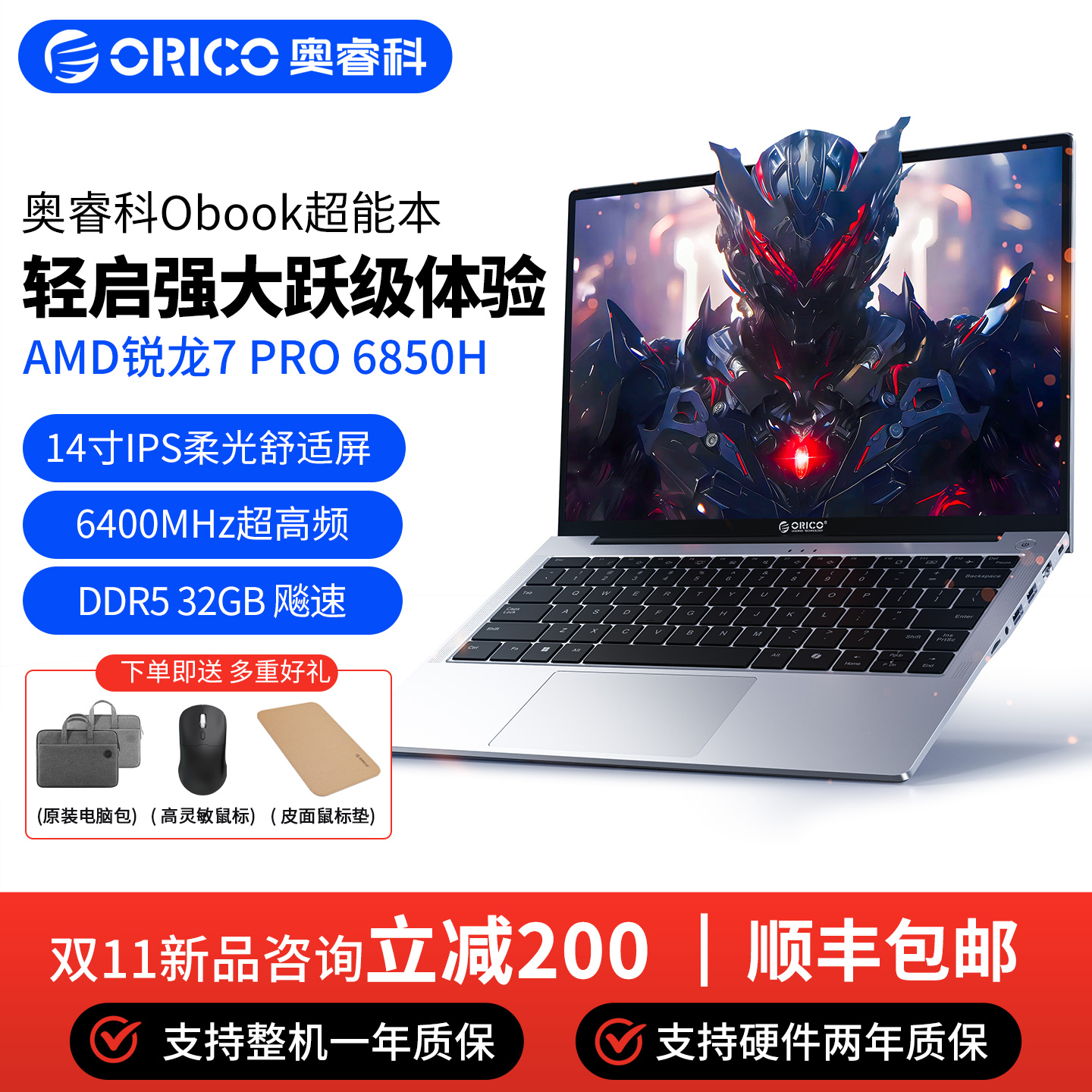 奥睿科ObookB1超能本轻薄本