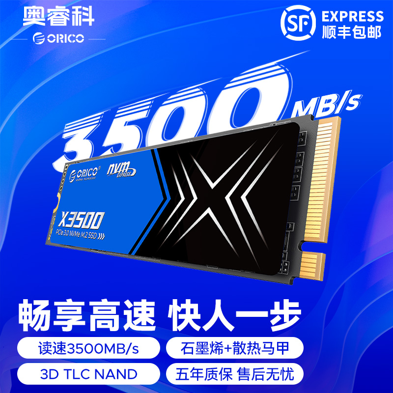 奥睿科M.2固态硬盘1T2TPCIe3.0