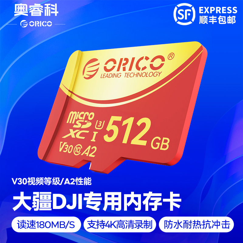 奥睿科大疆pocket3/Action内存卡