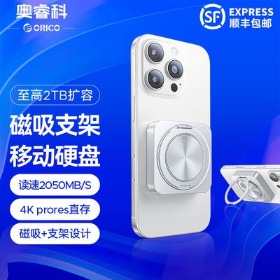 奥睿科磁吸移动固态硬盘