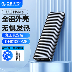 ORICO奥睿科ssd固态硬盘外接盒nvme转sata移动硬盘盒m2读取器2230