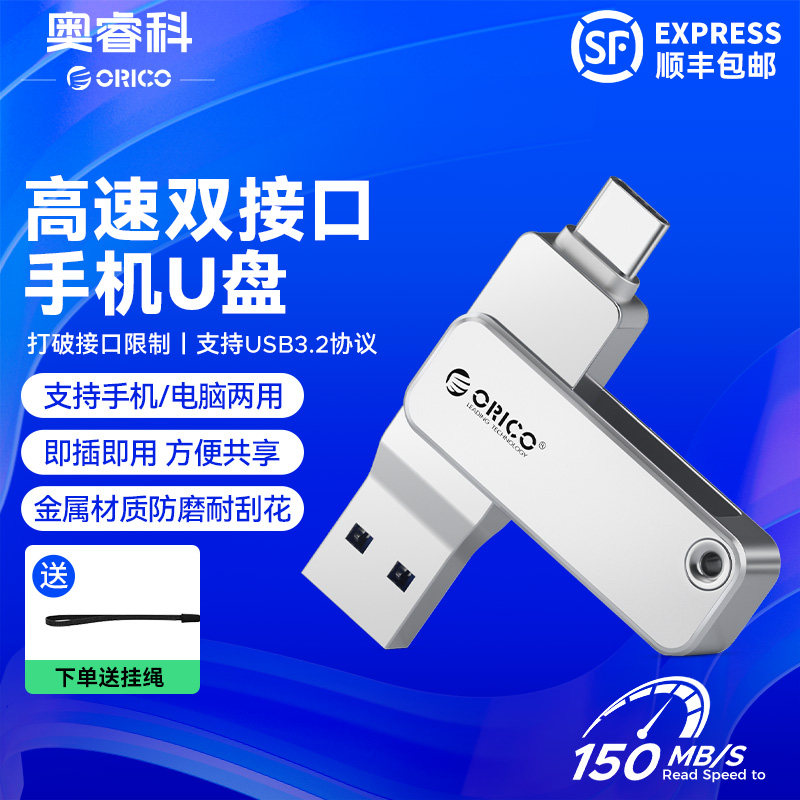奥睿科双头U盘256G大容量高速传输USB双接口优盘苹果手机电脑备份,闪存卡/U盘/存储/移动硬盘,普通U盘/固态U盘/音乐U盘,淘宝优惠券,粉丝福利购,淘宝优惠卷