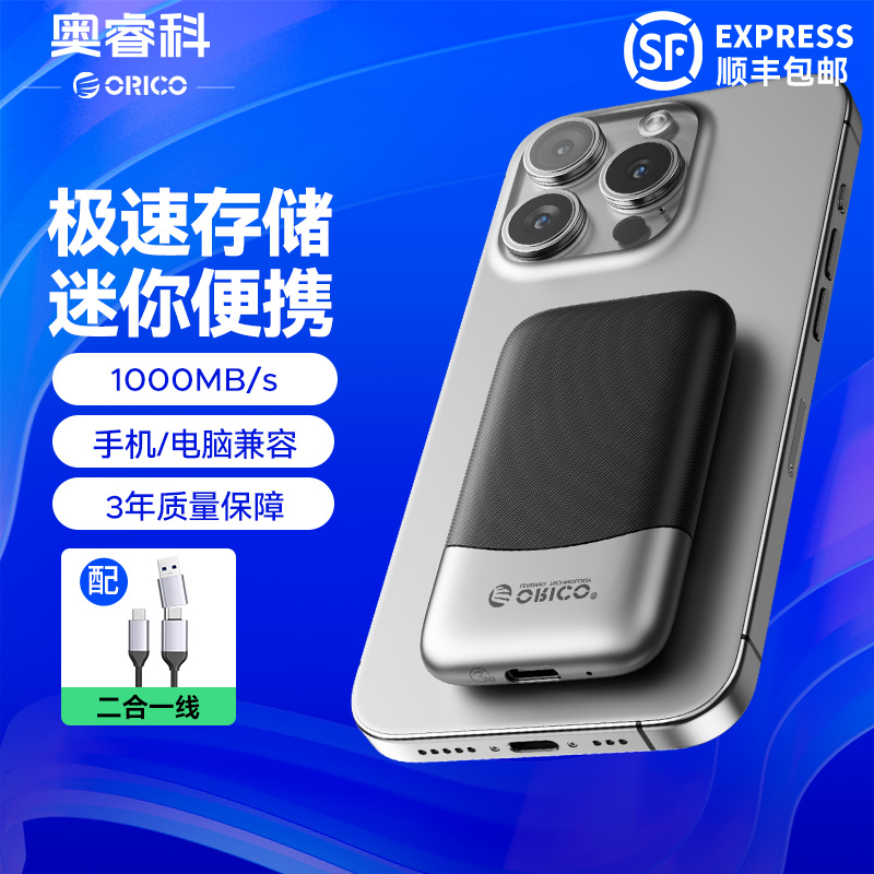 奥睿科迷你移动固态硬盘1T