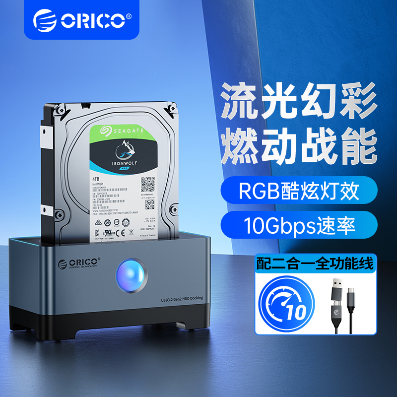 ORICO奥睿科硬盘盒3.5台式外接机械硬盘底座USB3.2游戏硬盘读取器-封面