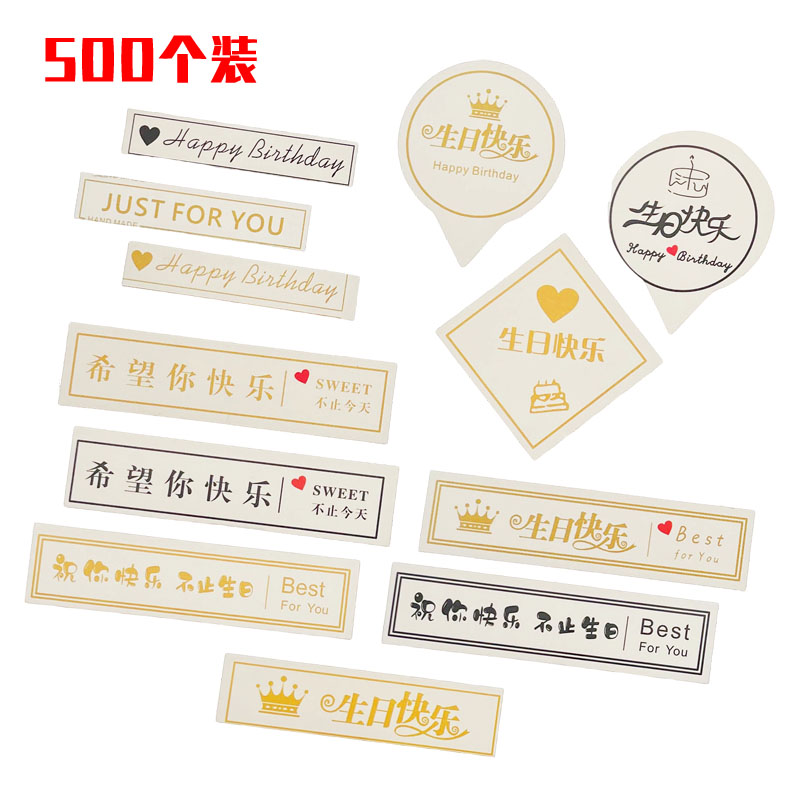 简约纸质生日快乐蛋糕装饰插牌插件插卡插签配件烘焙用品 500个装