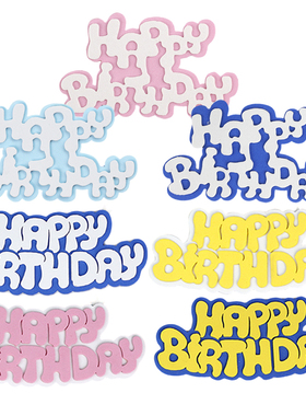 EVA双层可爱字母生日快乐蛋糕装饰插牌插件 粉色蓝色儿童周岁装扮