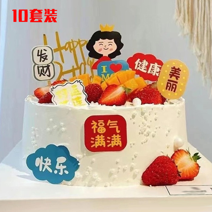 母亲节妈妈生日蛋糕插牌套装