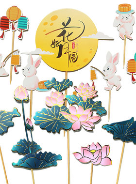 中秋节古风蛋糕装饰插牌套装