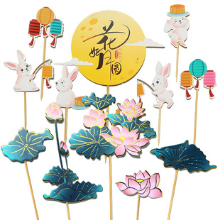 中秋节古风蛋糕装饰插牌套装 月饼月兔蛋糕插件花好月圆烘焙插卡