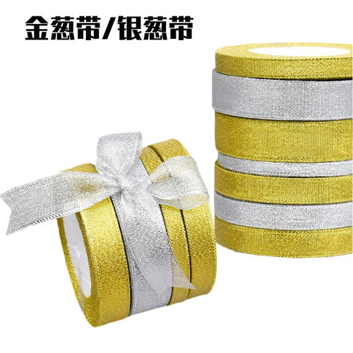 烘焙包装金葱带银葱带丝带彩带