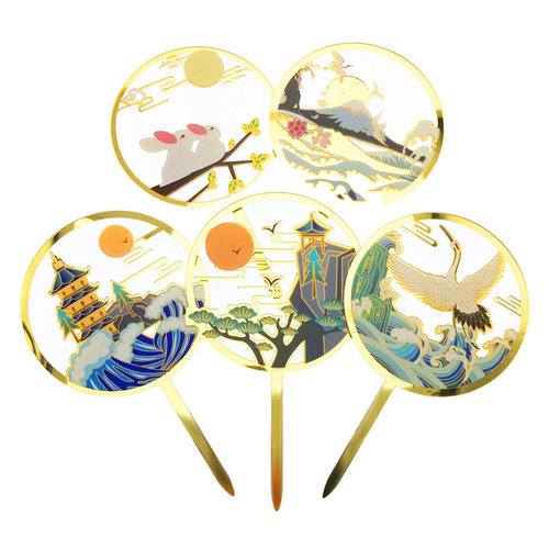 中秋节亚克力蛋糕装饰插件插牌