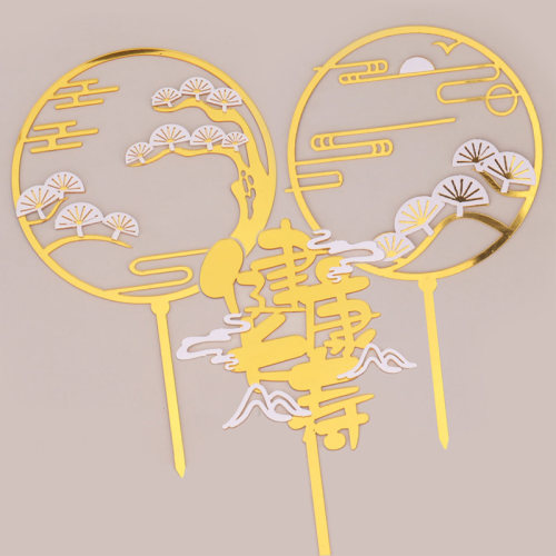 中式亚克力生日蛋糕装饰插牌插件
