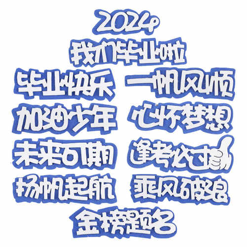 加油少年未来可期蛋糕装饰插牌