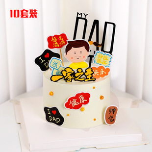 父亲节蛋糕插牌套装 一家之主爸爸生日烘焙装饰插件 健康快乐福气