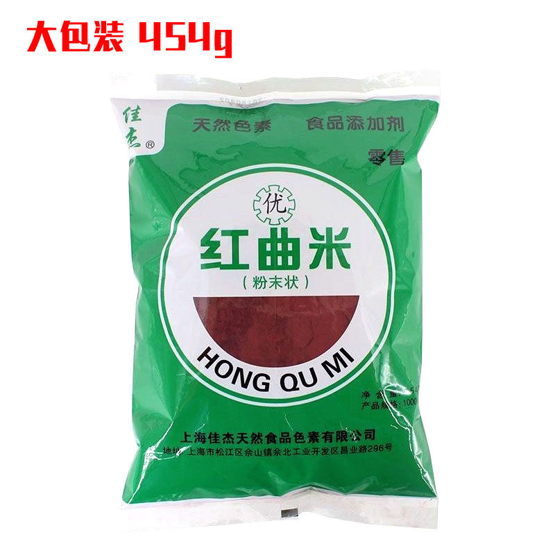佳杰红曲米粉454g 食用色素着色剂蛋糕装饰粉 烘焙原料材料大包装