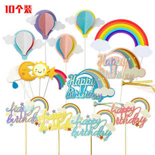 流苏彩虹生日快乐蛋糕装饰插牌插件云朵太阳月亮烘焙插卡插旗套装