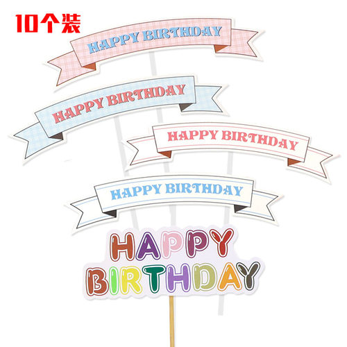 卡通生日快乐横幅蛋糕装饰插牌插件甜品台happy birthday烘焙插卡