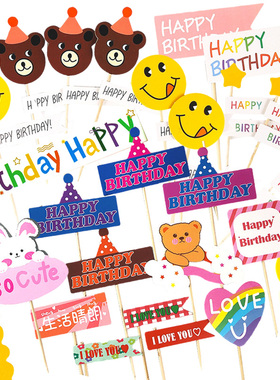 韩式小熊笑脸蛋糕装饰插牌 儿童生日彩色HB插件 爱心云朵格子LOVE