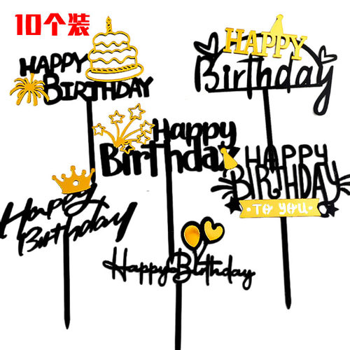 黑金双层亚克力生日快乐蛋糕装饰插牌插件happy birthday烘焙插卡