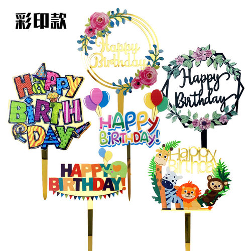 彩色亚克力生日快乐田园蛋糕装饰