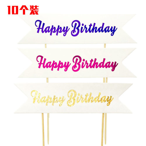 烫金英文生日快乐蛋糕装饰插牌