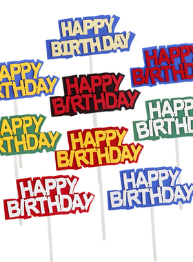 EVA双层生日快乐蛋糕装饰插牌插件 仿翻糖立体海绵甜品台插旗插卡