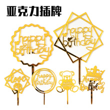 亚克力圆片蛋糕装饰插件 爱心生日快乐烘焙插牌 金色粉色银色黑色