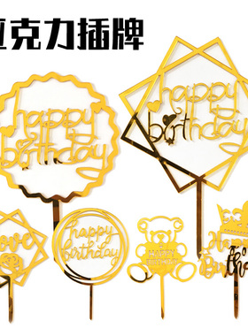 亚克力圆片蛋糕装饰插件 爱心生日快乐烘焙插牌 金色粉色银色黑色