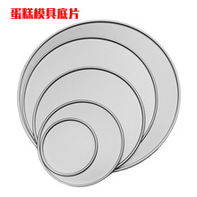 信诚铝合金活底蛋糕模具底片 2寸4寸5寸6寸7寸8寸9寸10寸11寸12寸