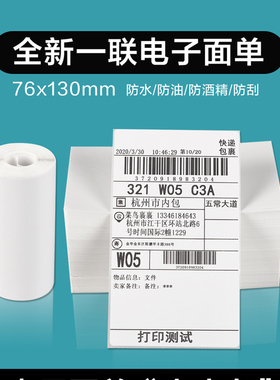 快递一联单打印纸 76 130 100180空白圆申中通两三联面单热敏纸优