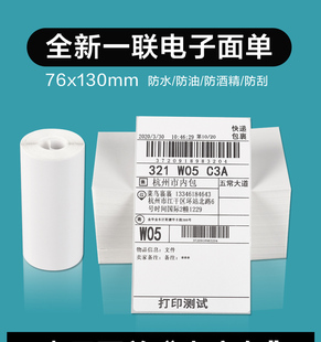 快递一联单打印纸 76 130 100180空白圆申中通两三联面单热敏纸优