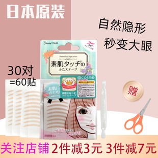 日本Lucky trandy隐形肤色无痕美目自然单双眼皮贴上妆素肌纤维条