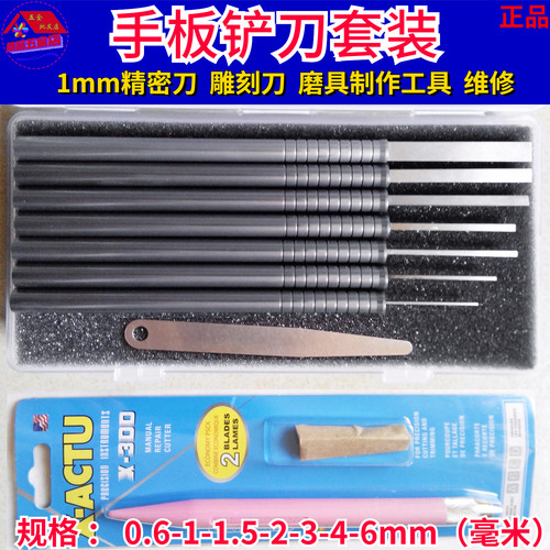 手工铲刀模型直角蓝博高速钢