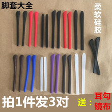 眼镜脚套眼镜防滑套硅胶眼睛配件框架太阳镜圆针金属眼镜腿套镜腿