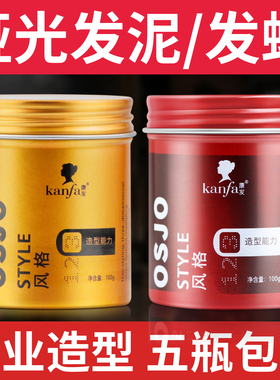 OSJO康发强卫哑光造型发泥男士头发立体动感蓬松塑形清香女生发蜡