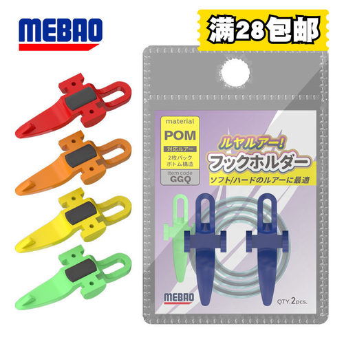 MEBAO挂钩器防滑路亚竿挂饵器