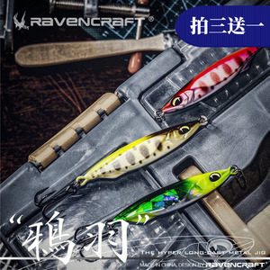 Ravencraft鸦语鸦羽超远投铁板鱼饵翘嘴海鲈16g22g路亚假饵鱼饵