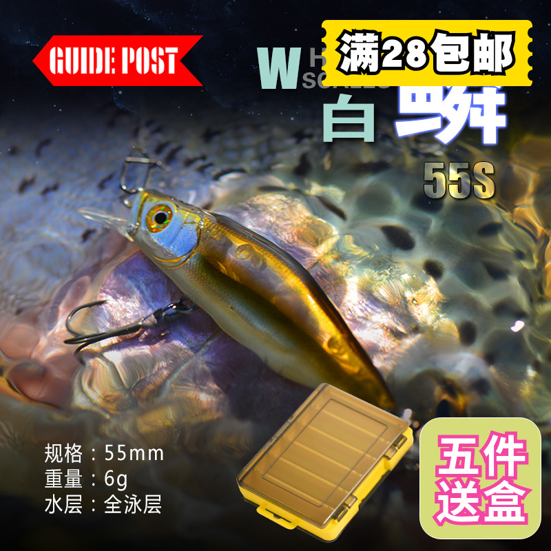 路标GUIDEPOST【白鳞米诺】沉水55mm6g路亚翘嘴红眼鲈军鱼神饵